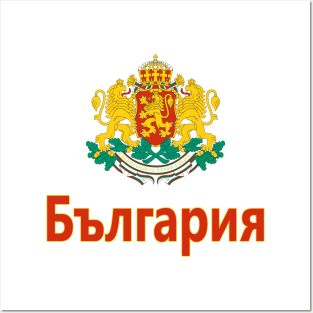 Bulgaria (in Bulgarian) Coat of Arms Design Posters and Art